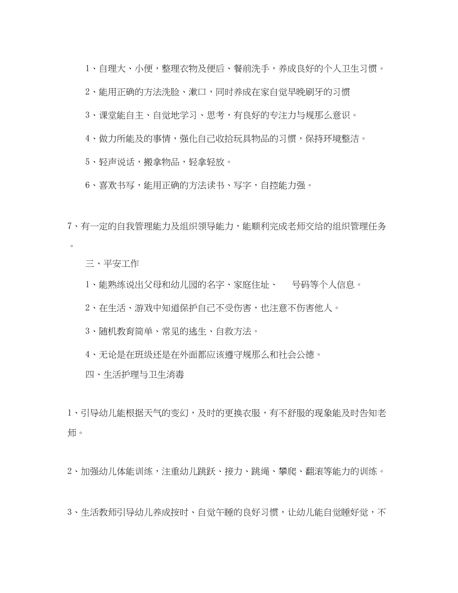 2023年学前班上学期工作计划范文.docx_第2页