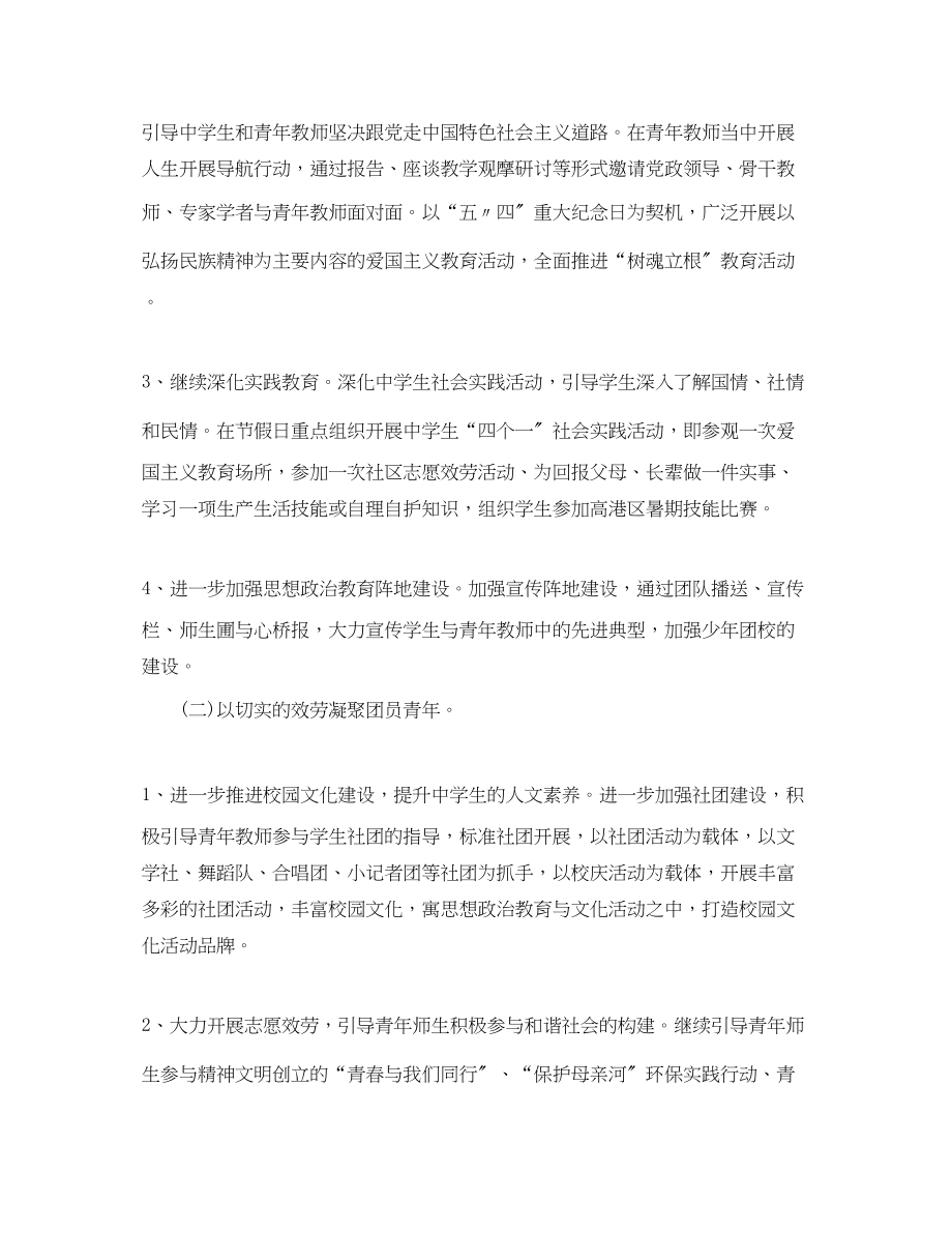 2023年团支部下学期工作计划五篇范文.docx_第2页