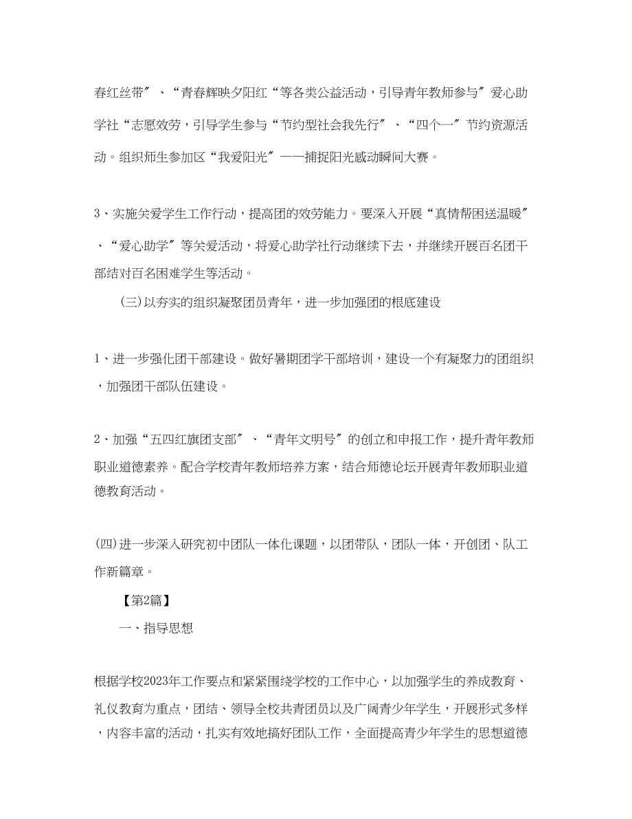 2023年团支部下学期工作计划五篇范文.docx_第3页