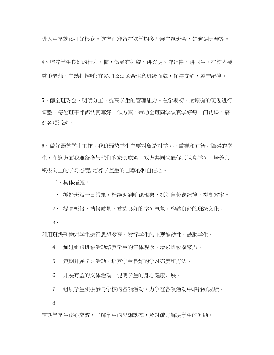 2023年小学班主任工作计划表六年级范文.docx_第2页