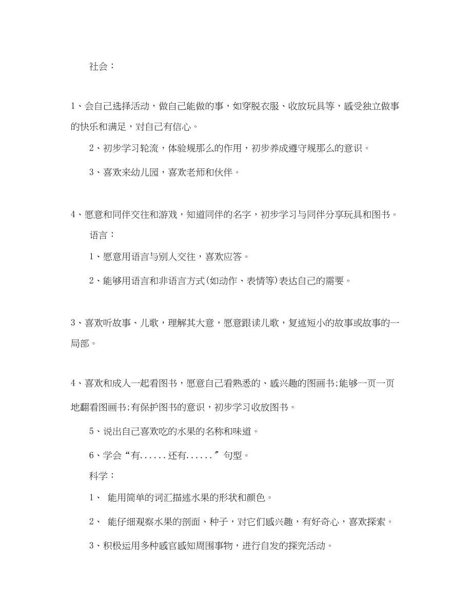 2023年幼儿新学期工作计划小班模板范文.docx_第3页