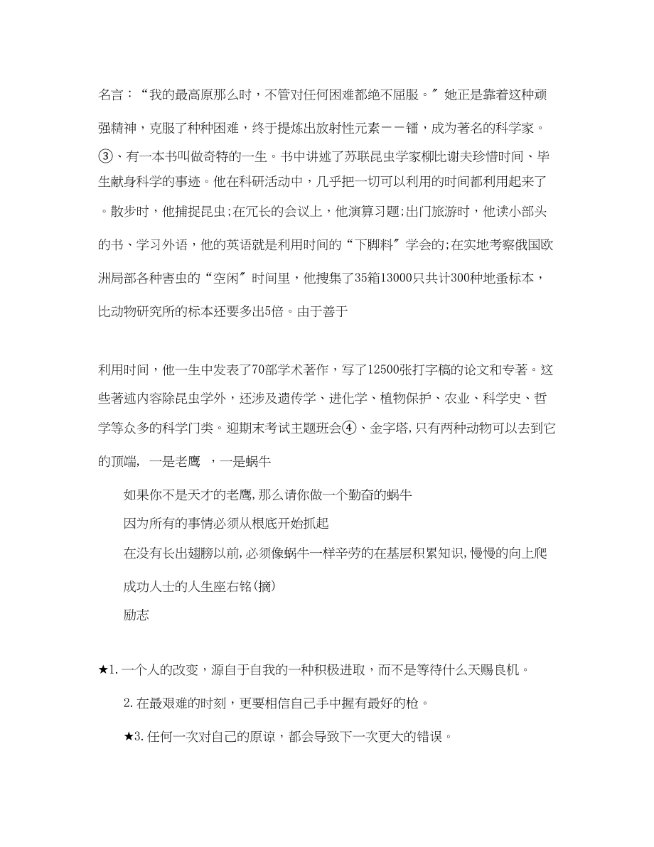 2023年期末复习迎考主题班会计划范文.docx_第2页