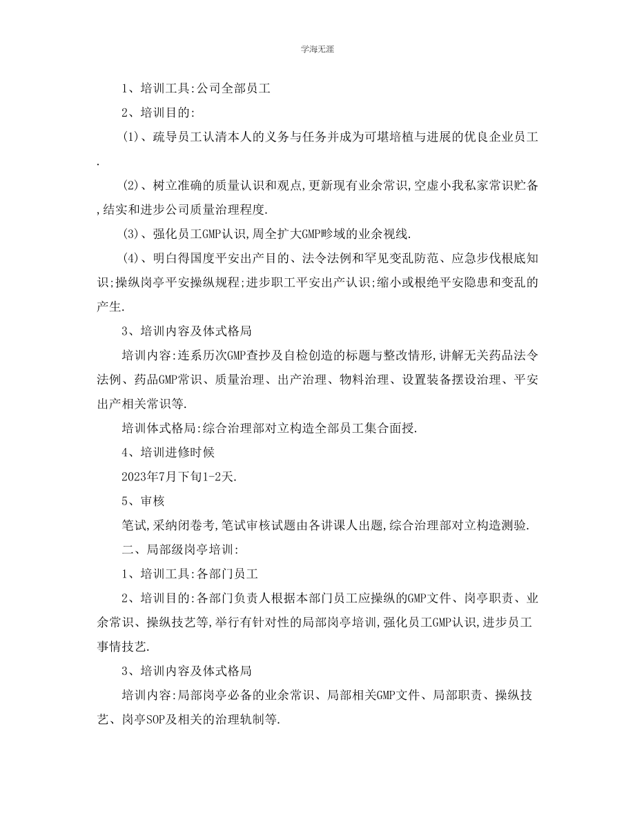 2023年工作计划单位度学习计划范文.docx_第2页