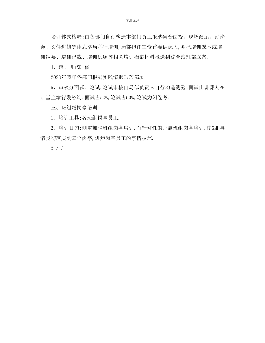 2023年工作计划单位度学习计划范文.docx_第3页