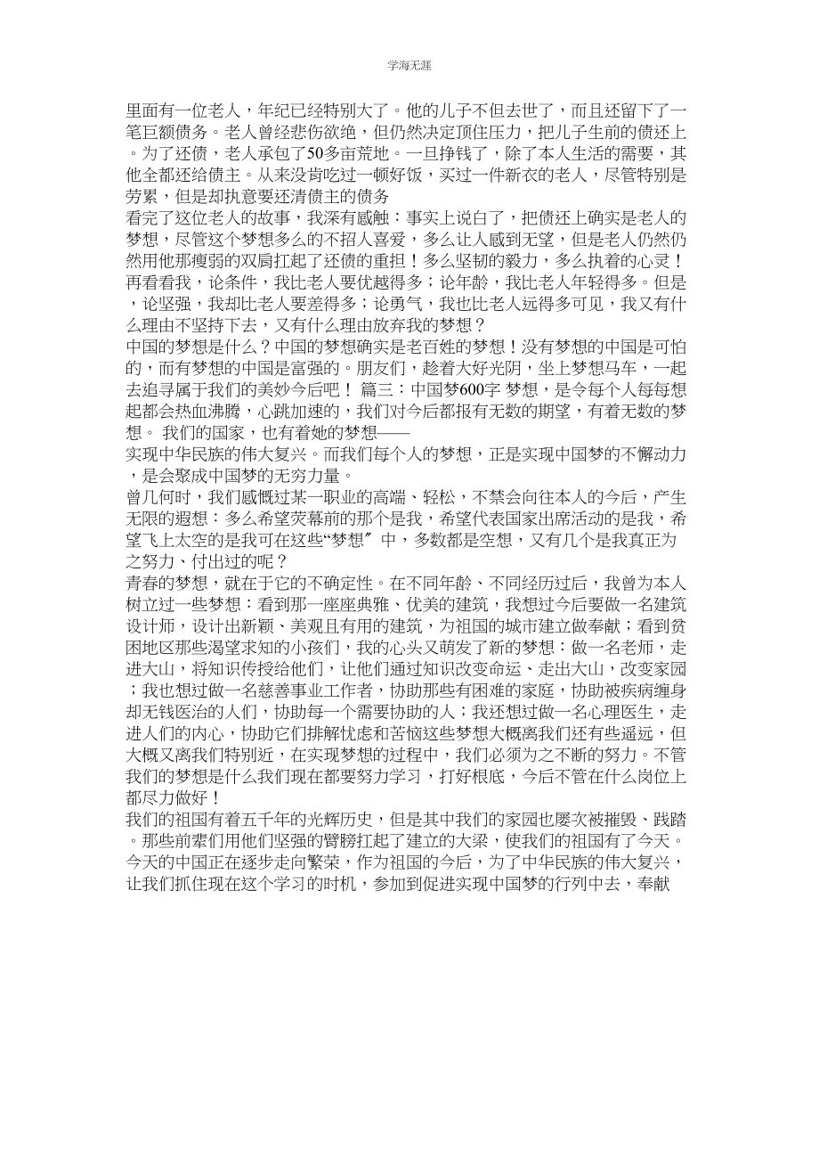 2023年放飞中国梦作文600字范文.docx_第2页