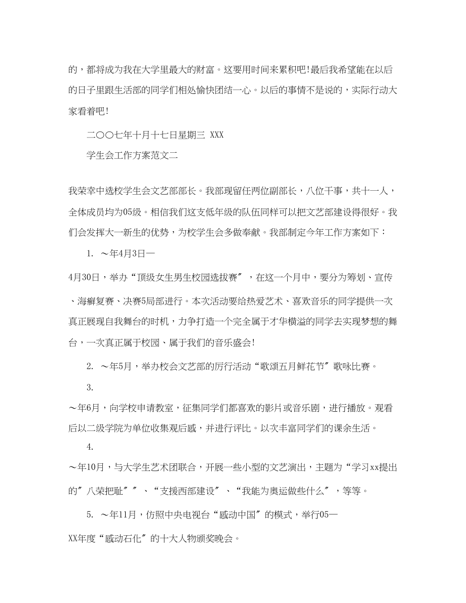 2023年加入学生会工作计划怎么写范文.docx_第2页