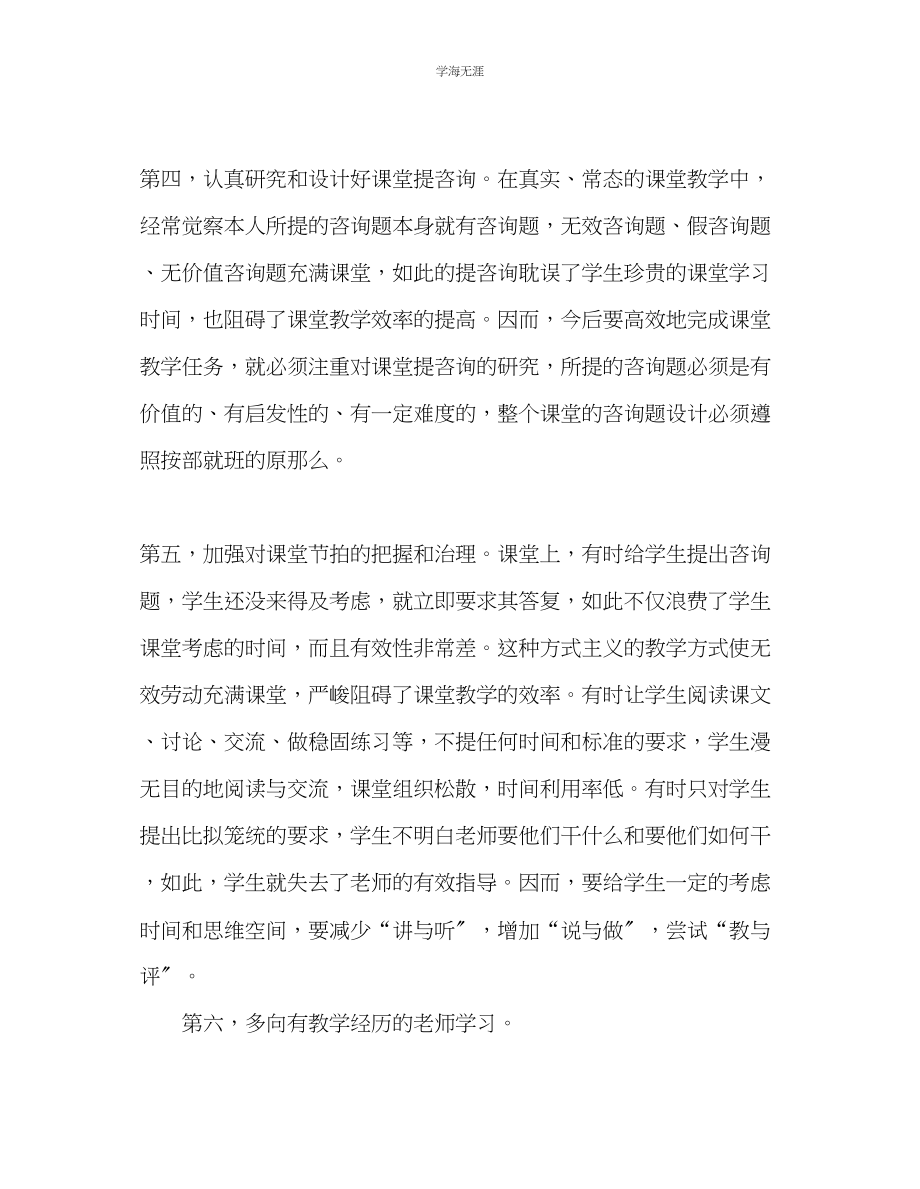 2023年教师个人计划总结学习《高效课堂》讲座有感.docx_第2页