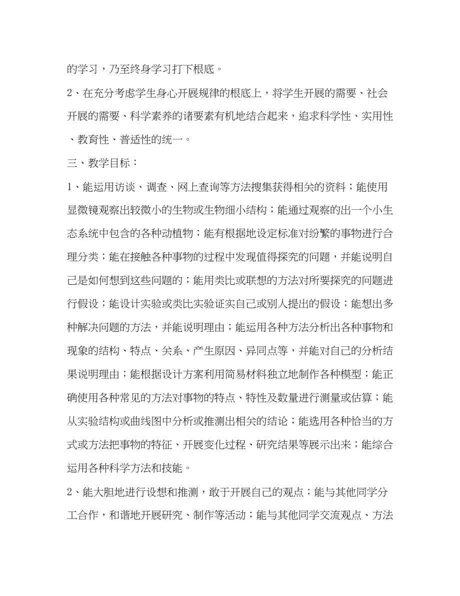 2023年教学计划共7篇范文.docx_第2页