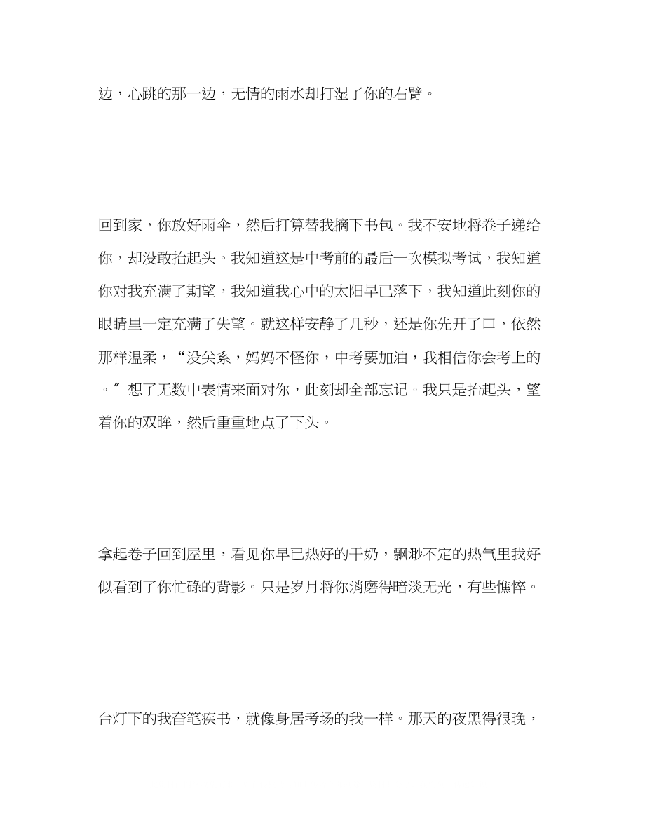 2023年潍坊中考满分作文升起心中的太阳3.docx_第2页