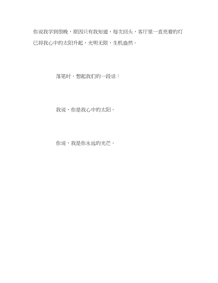 2023年潍坊中考满分作文升起心中的太阳3.docx_第3页