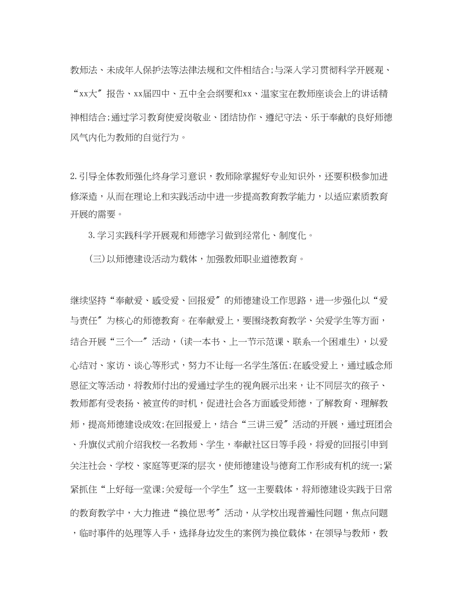 2023年师德师风工作计划2范文.docx_第3页