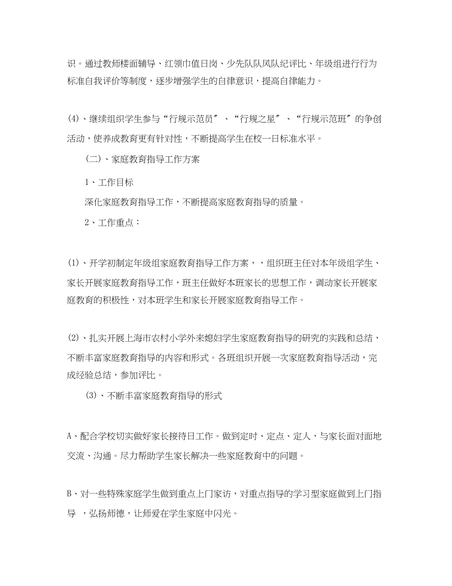 2023年四年级德育工作计划书范文.docx_第2页