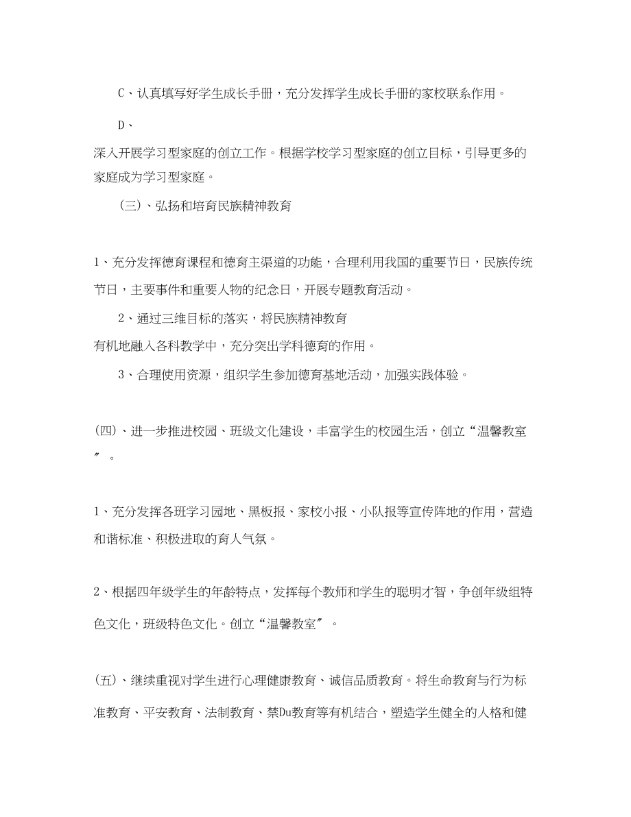 2023年四年级德育工作计划书范文.docx_第3页