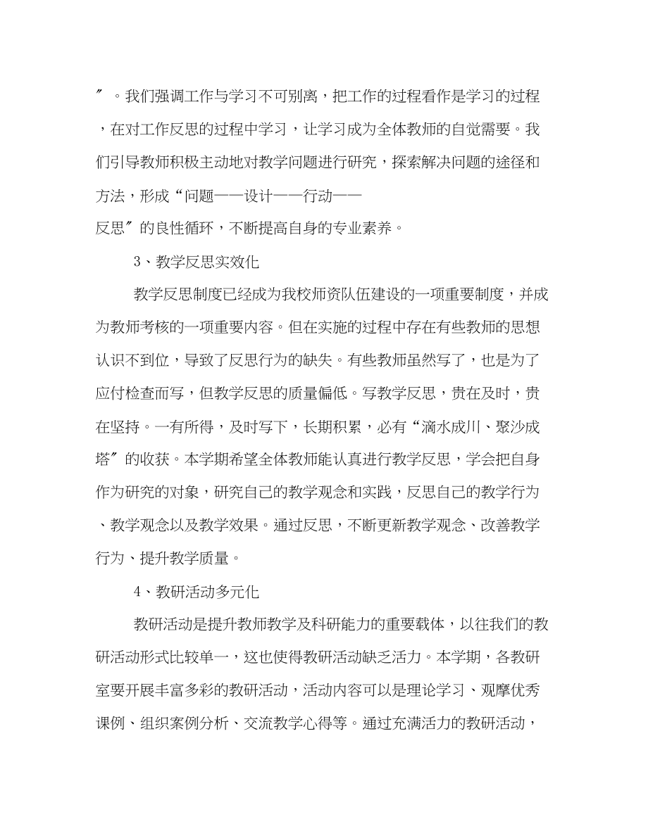 2023年学期教务处工作计划范文.docx_第3页