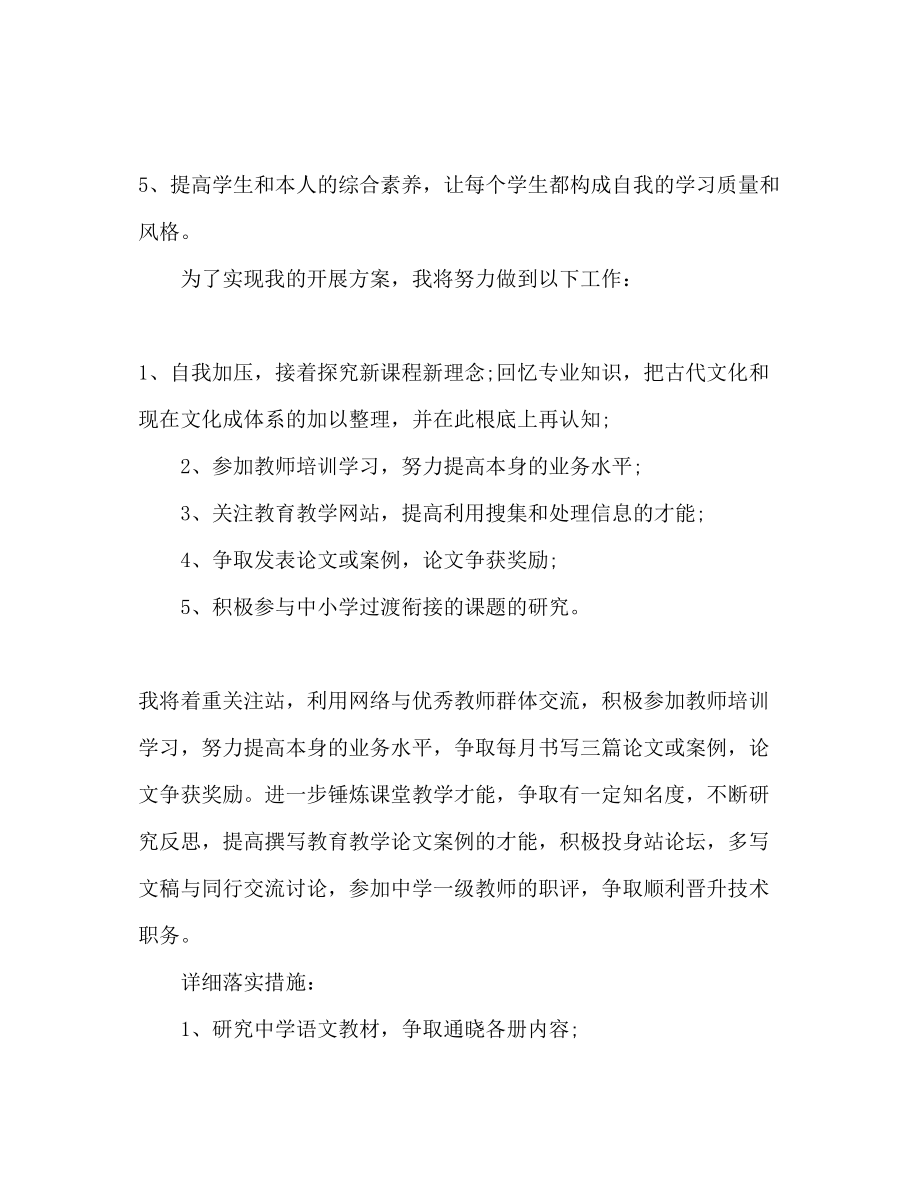 2023年教师工作计划模板3.docx_第2页