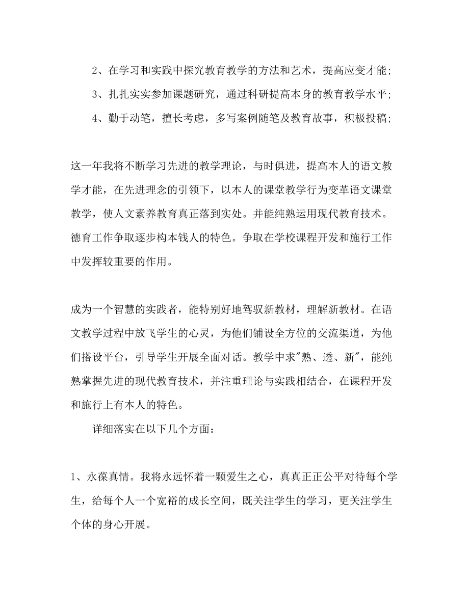 2023年教师工作计划模板3.docx_第3页