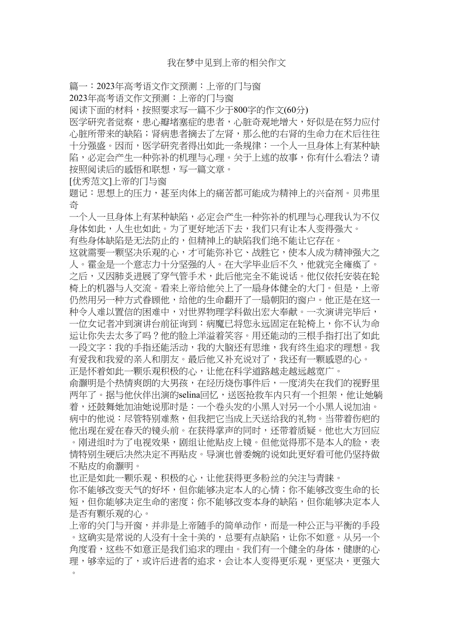 2023年我在梦中见到上帝的相关作文范文.docx_第1页