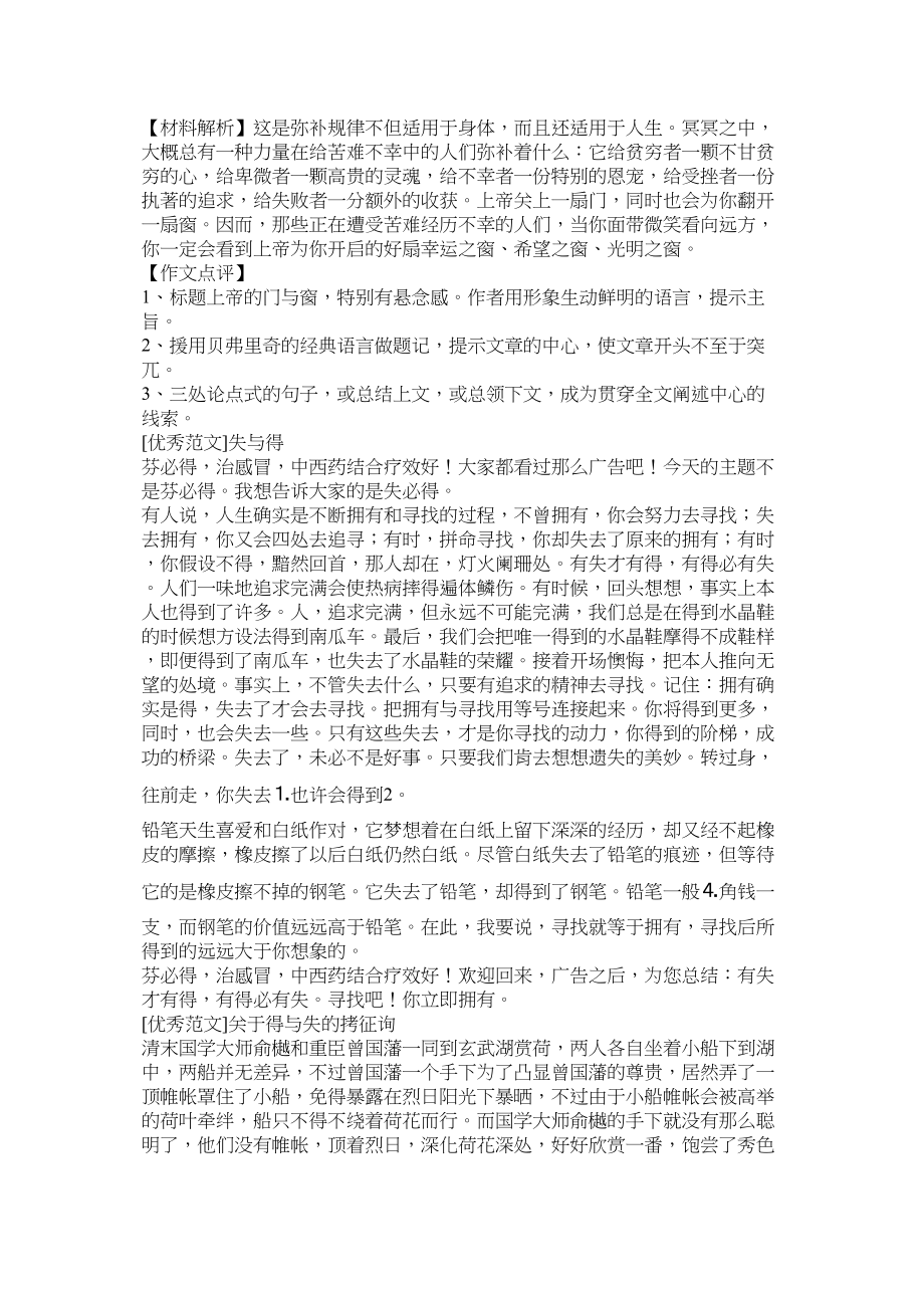 2023年我在梦中见到上帝的相关作文范文.docx_第2页