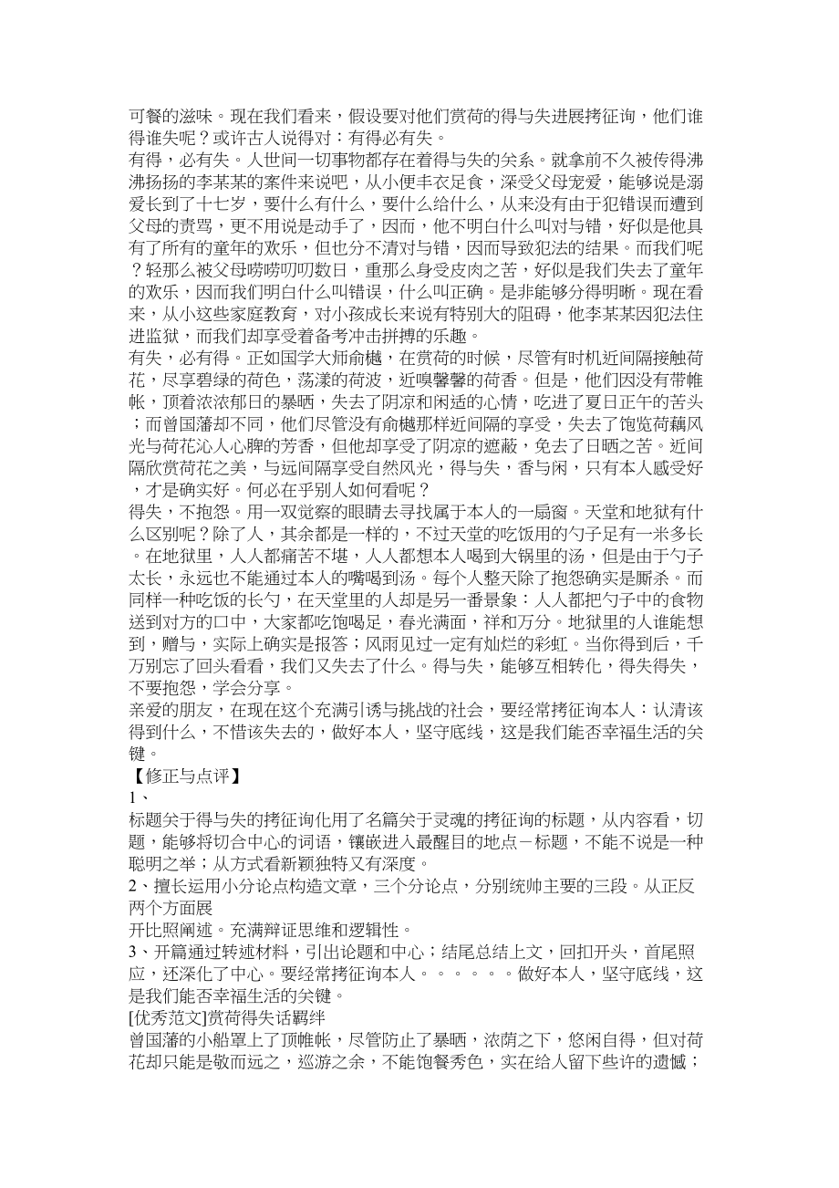 2023年我在梦中见到上帝的相关作文范文.docx_第3页