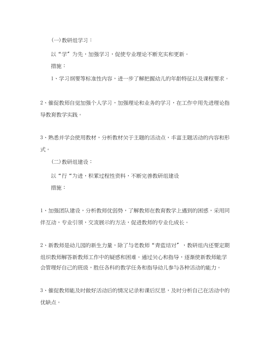 2023年幼儿园中班教研组长工作计划范文.docx_第2页