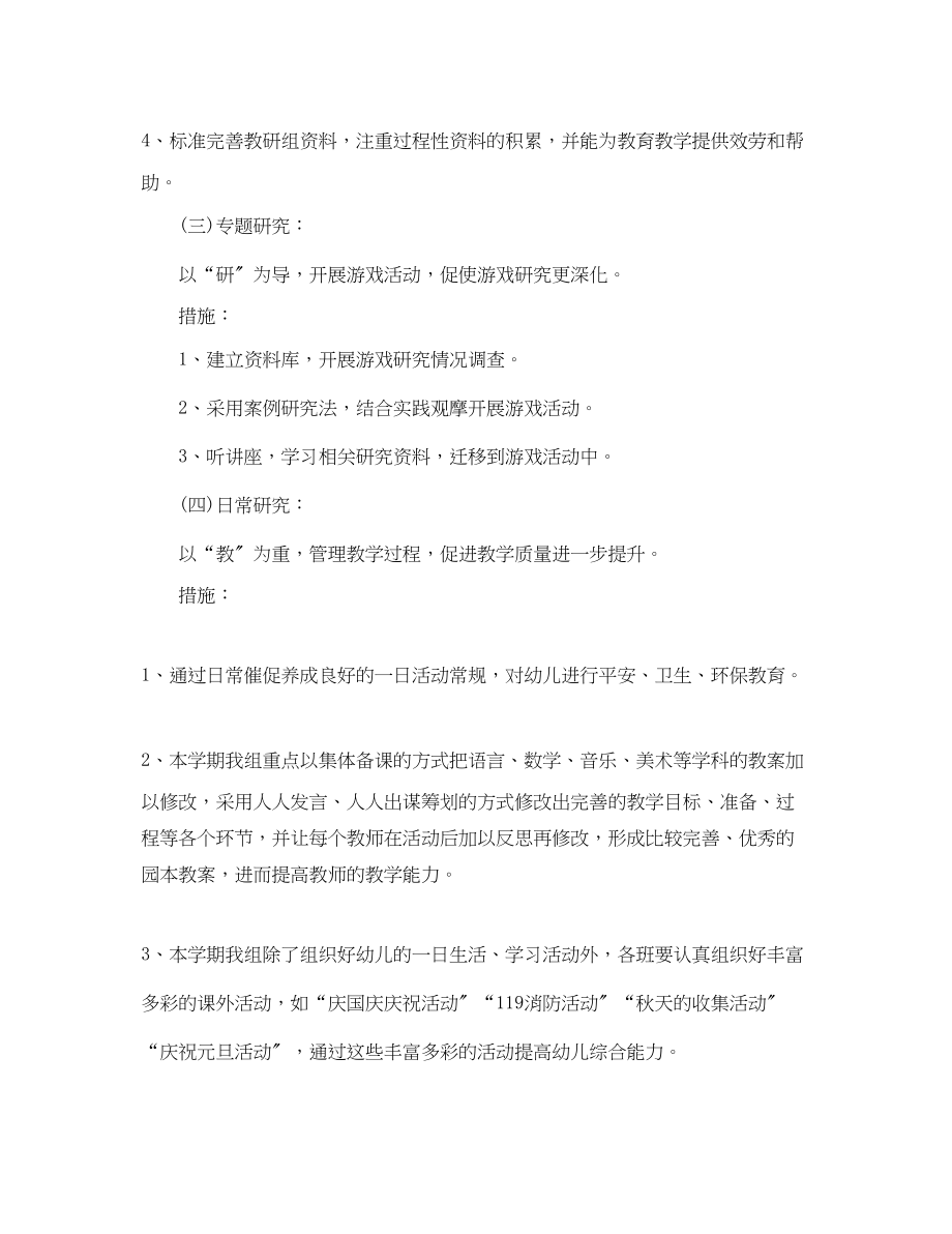 2023年幼儿园中班教研组长工作计划范文.docx_第3页