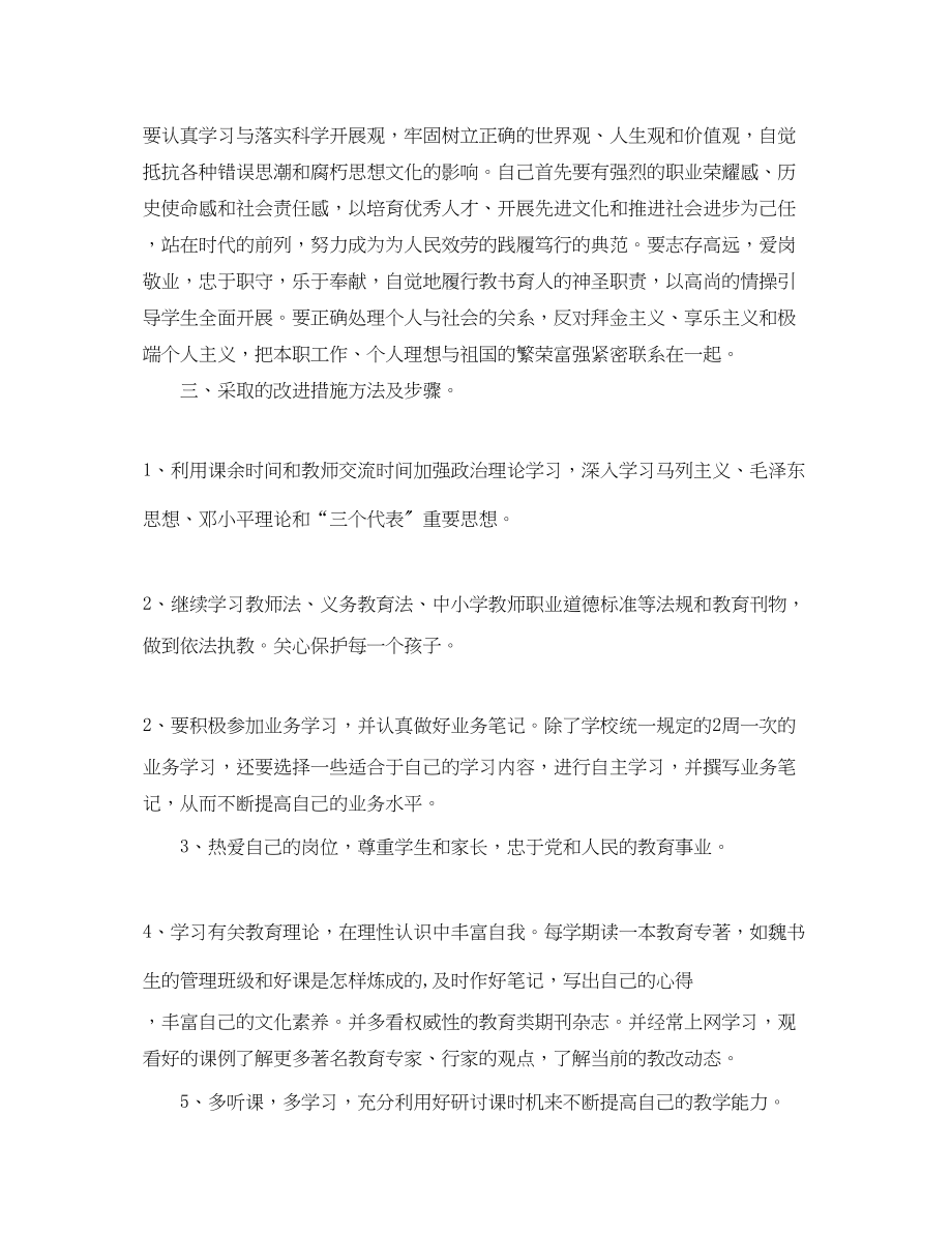 2023年教师专业发展培训计划范文.docx_第2页