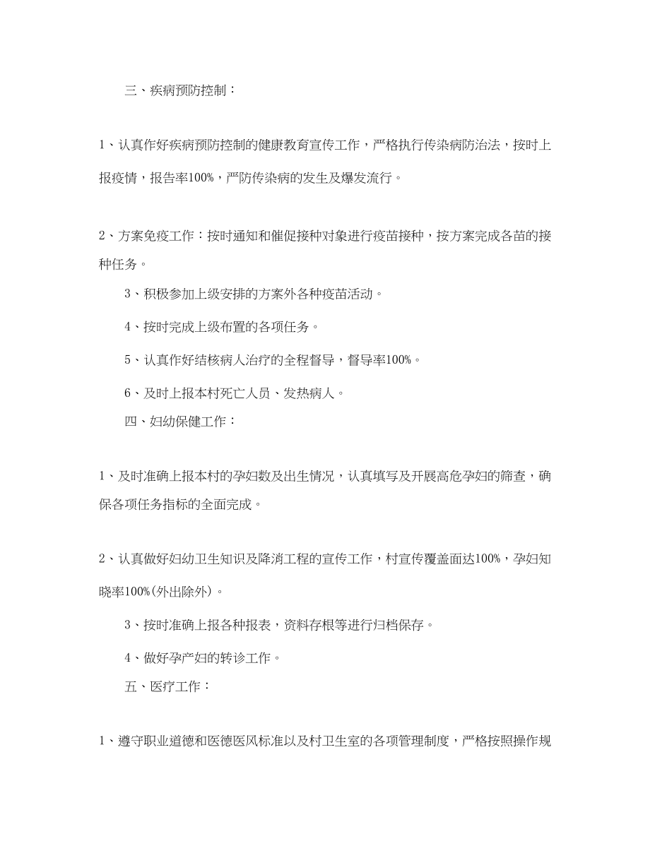 2023年卫生院健康教育工作计划范本范文.docx_第2页