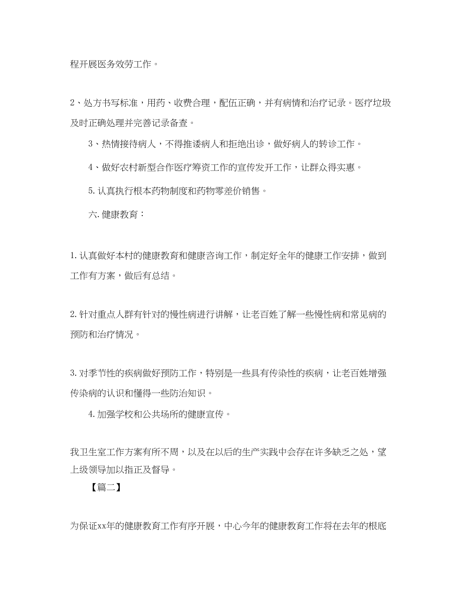 2023年卫生院健康教育工作计划范本范文.docx_第3页