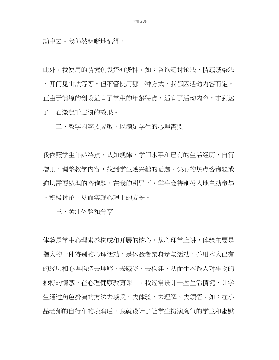 2023年教师个人计划总结心理健康活动课《学会原谅》教学反思.docx_第2页