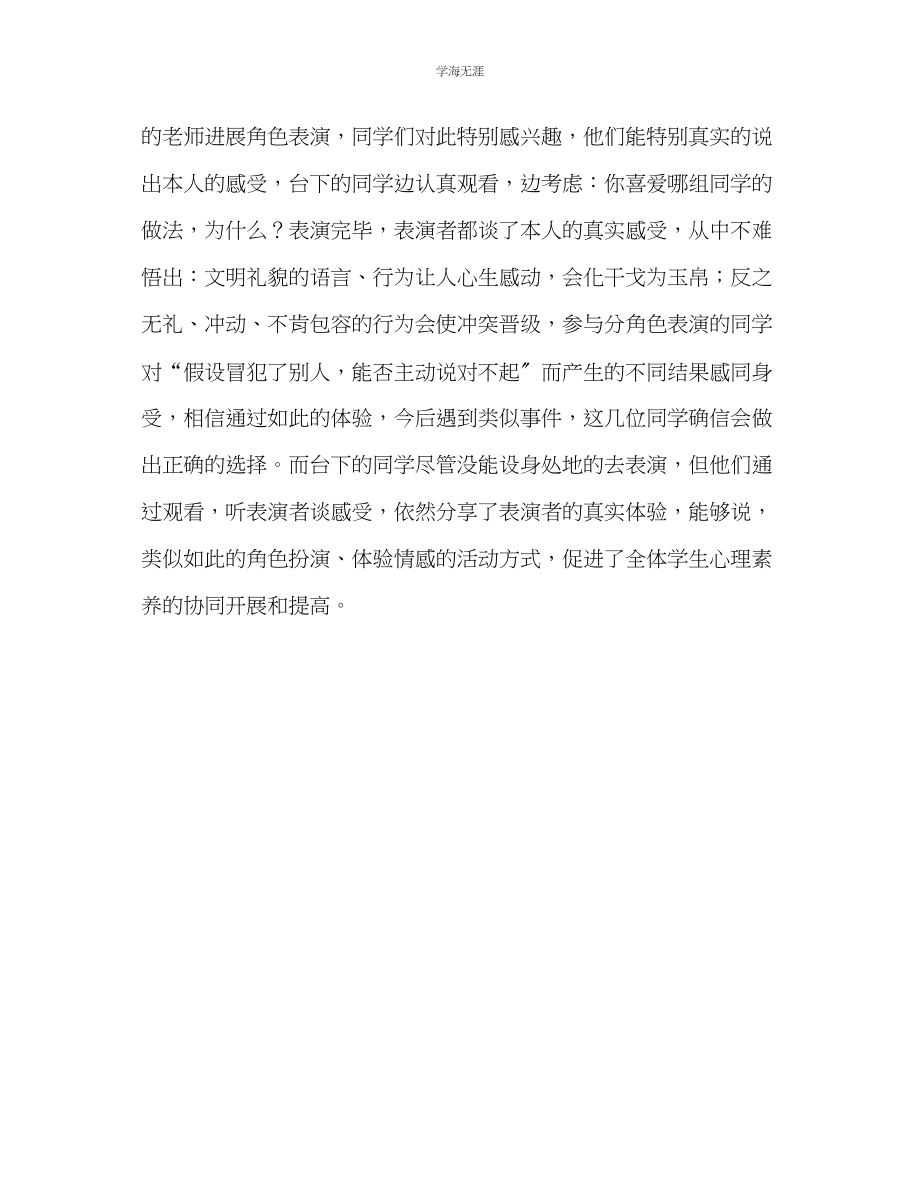 2023年教师个人计划总结心理健康活动课《学会原谅》教学反思.docx_第3页