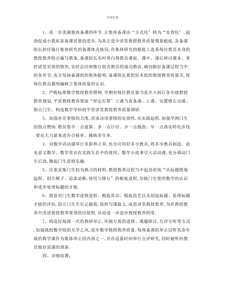 2023年工作计划初中学第一学期数学教师工作计划范文.docx_第2页