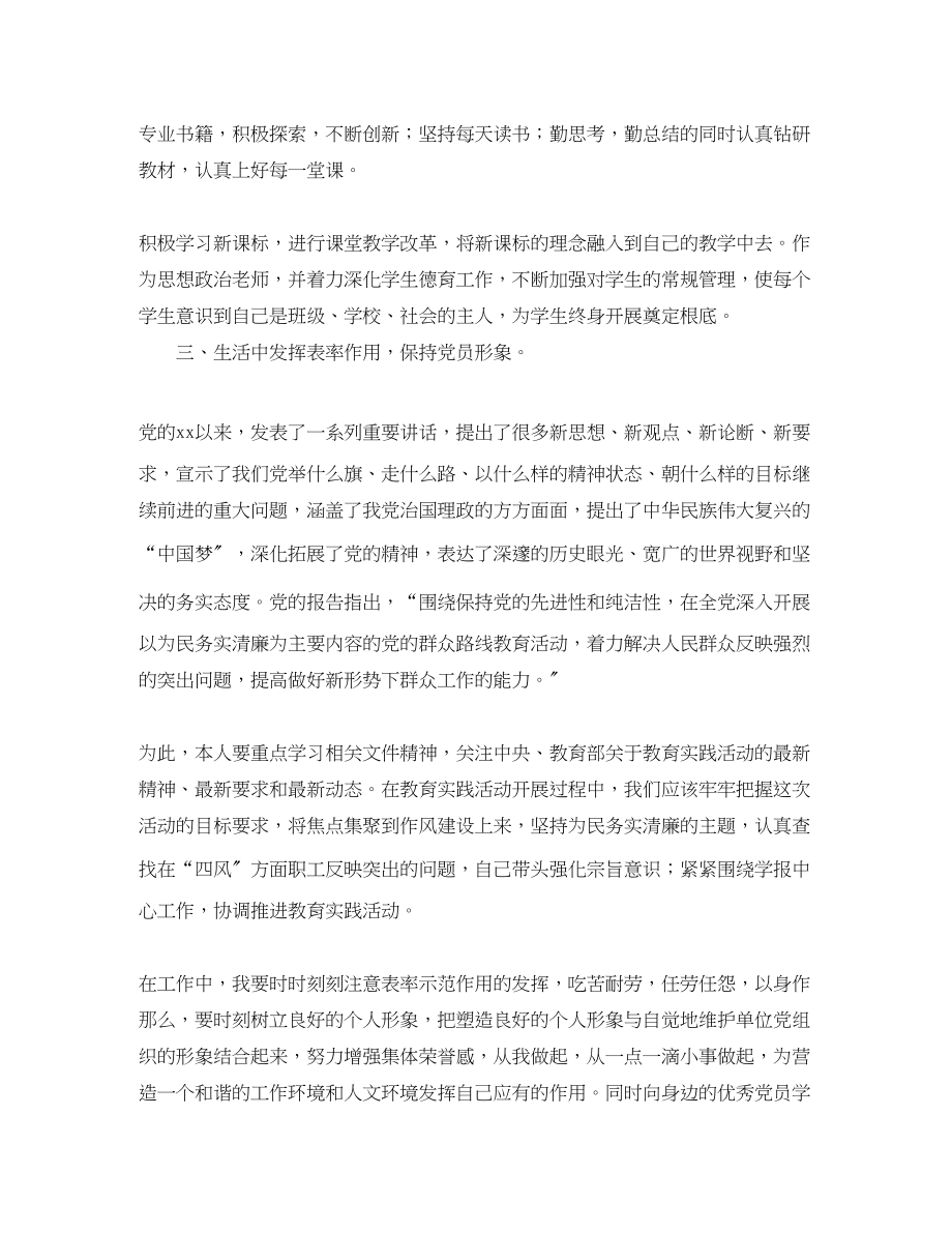 2023年教师党员个人学习计划例文范文.docx_第2页