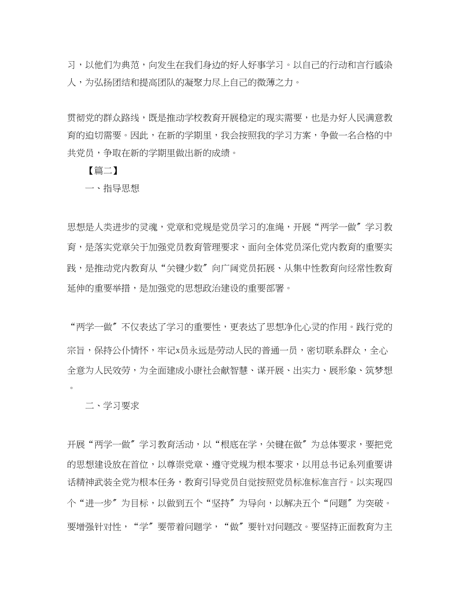 2023年教师党员个人学习计划例文范文.docx_第3页