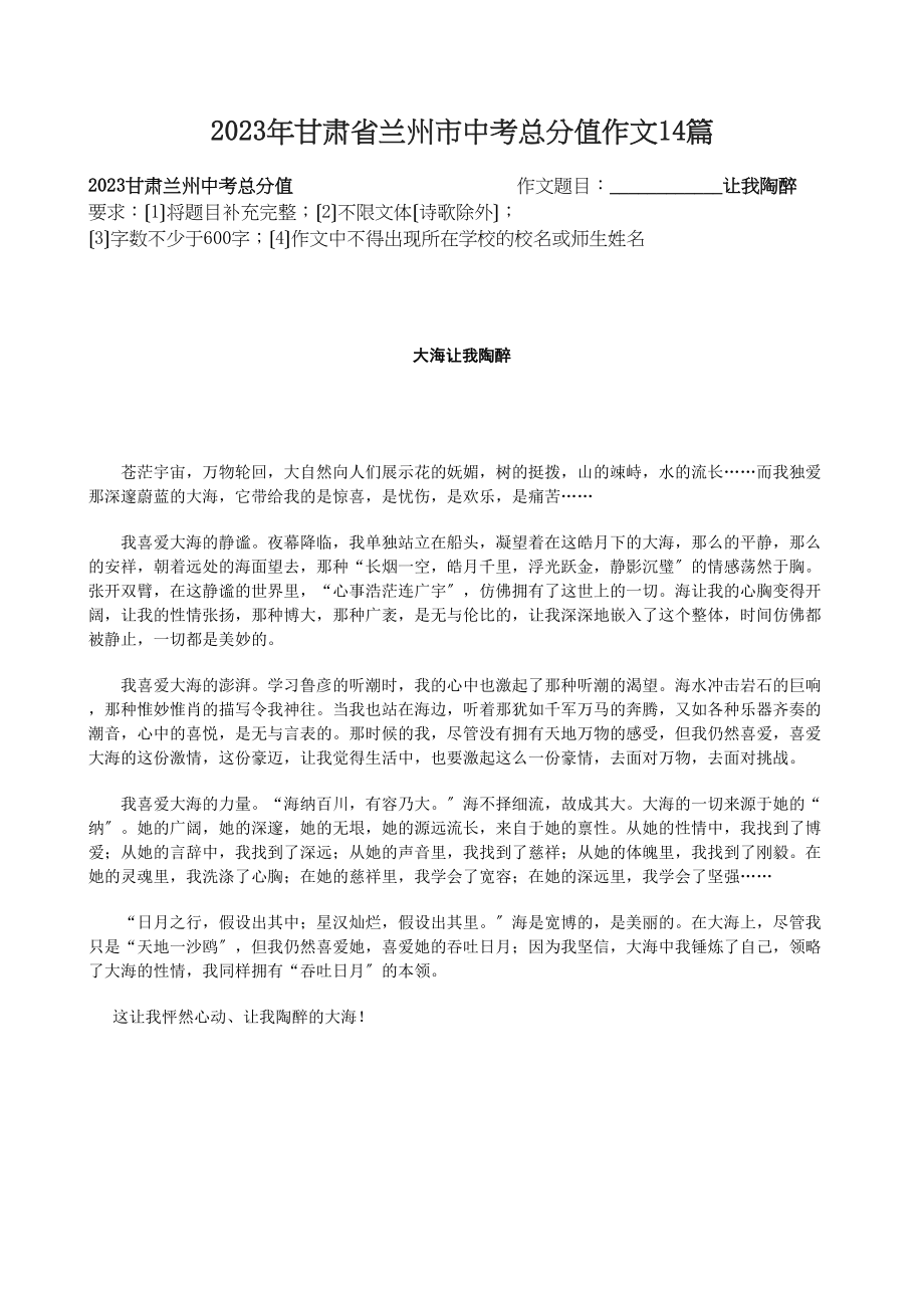 2023年甘肃省兰州市中考满分作文14篇初中语文.docx_第1页