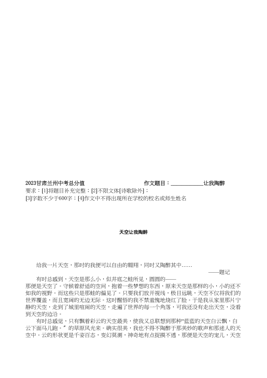 2023年甘肃省兰州市中考满分作文14篇初中语文.docx_第2页