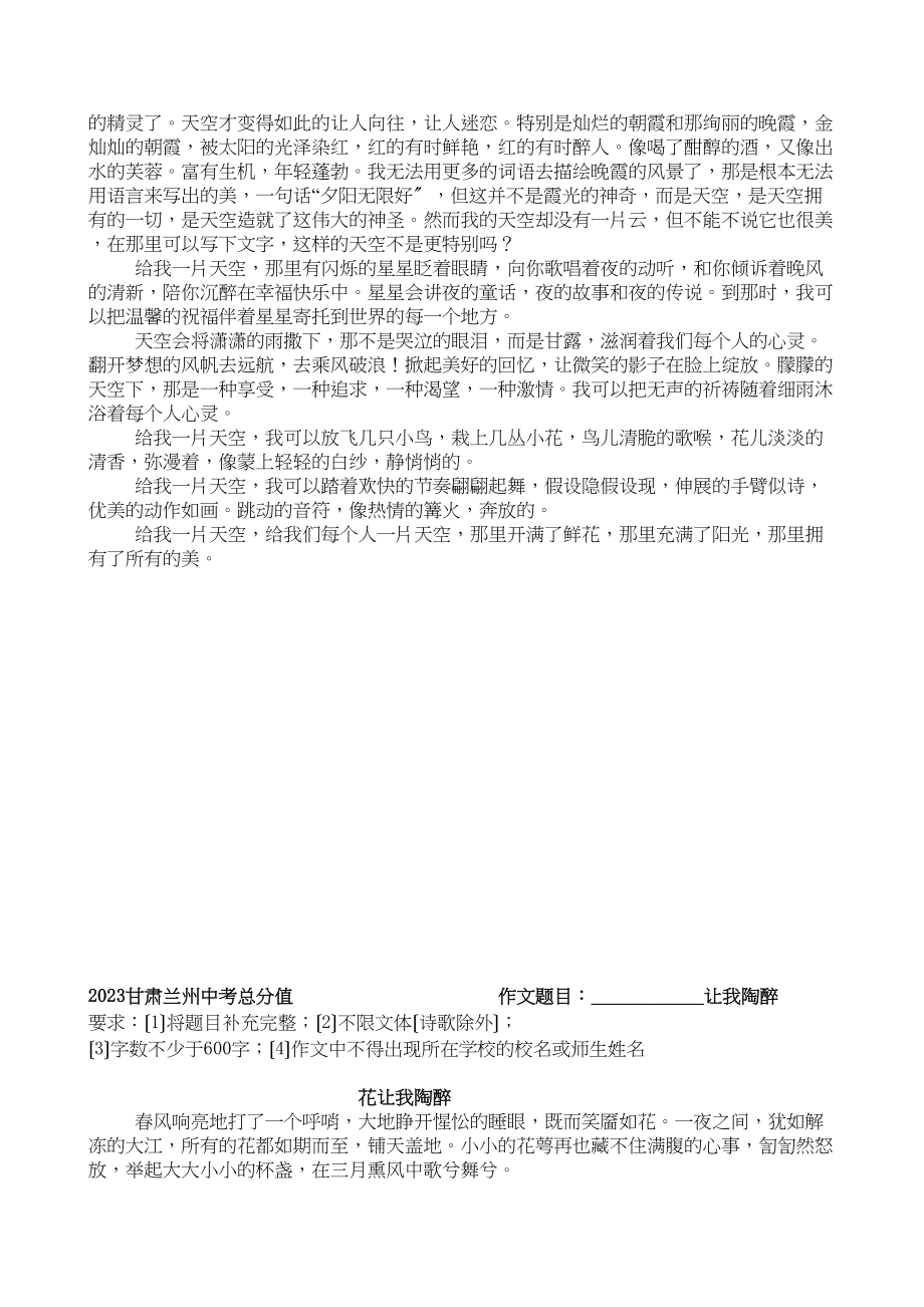 2023年甘肃省兰州市中考满分作文14篇初中语文.docx_第3页