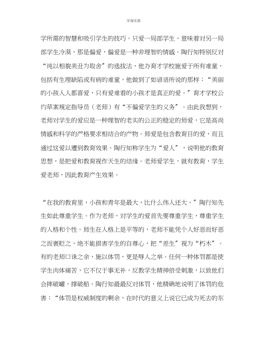 2023年教师个人计划总结教育学读后感.docx_第2页