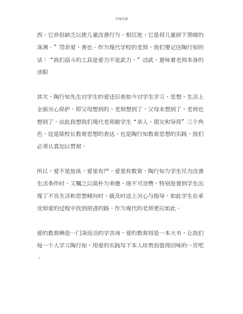 2023年教师个人计划总结教育学读后感.docx_第3页