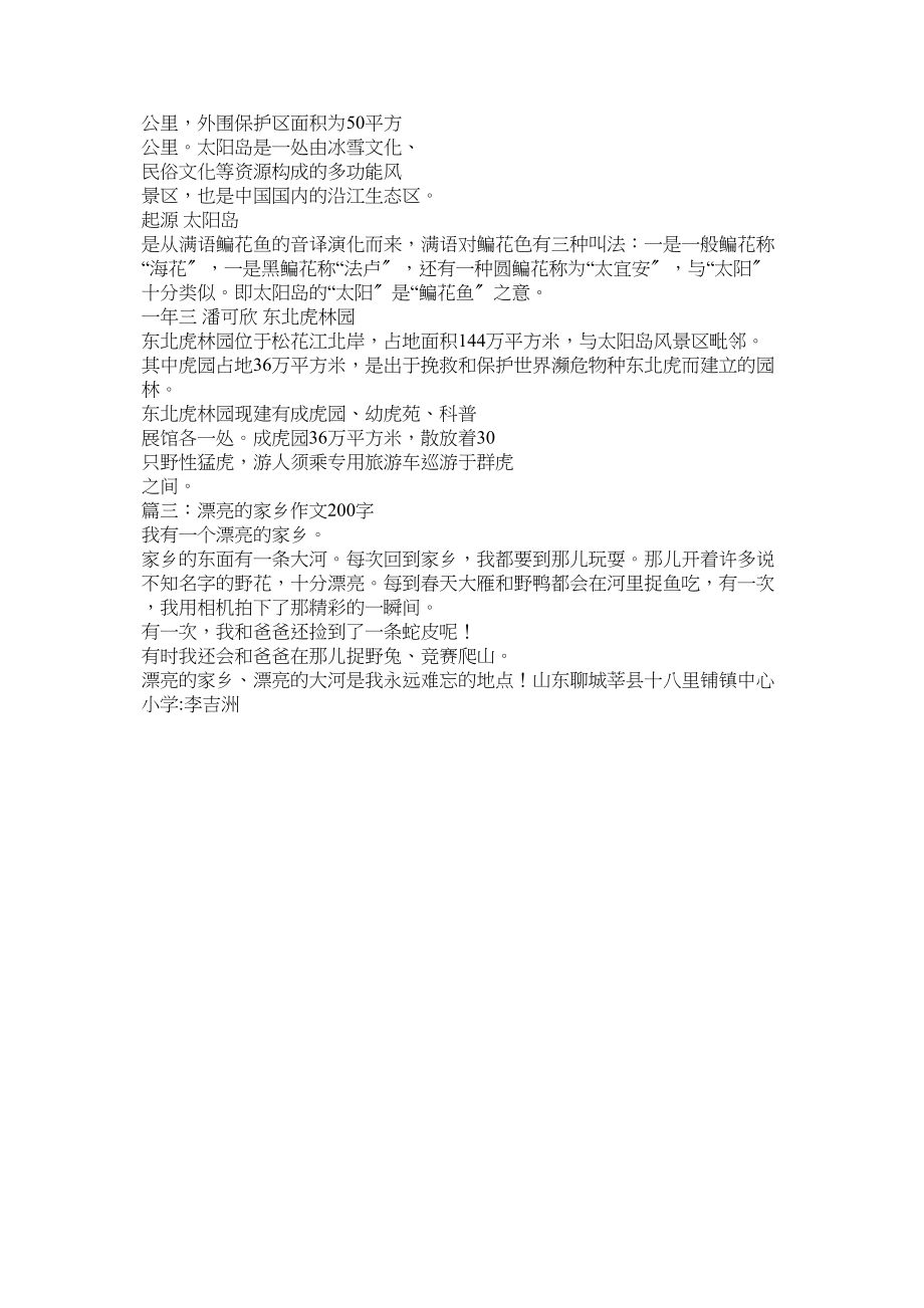 2023年我的家乡哈尔滨作文200字范文.docx_第2页