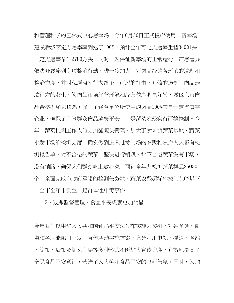 2023年市商务局度工作总结及工作计划范文.docx_第2页