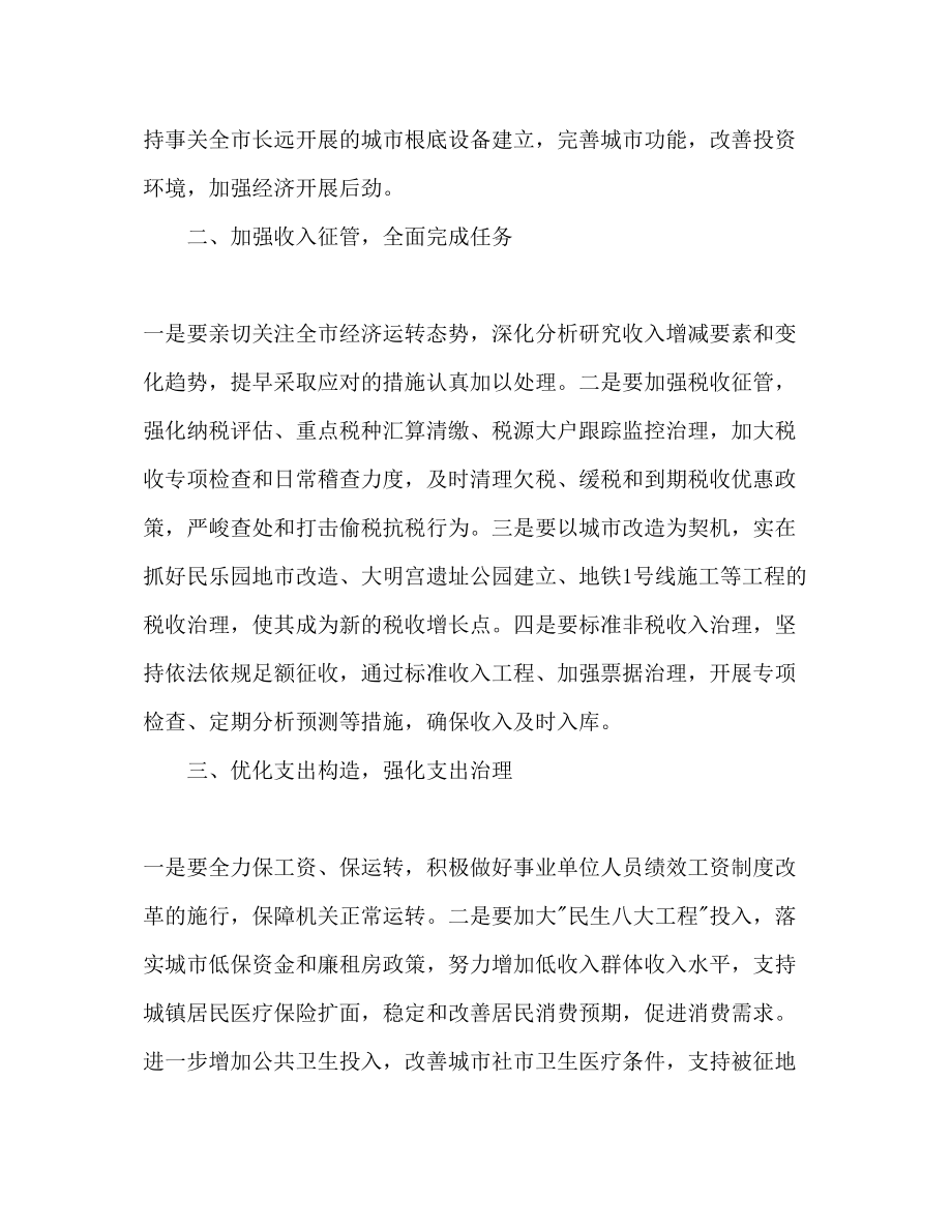 2023年市财政部门度工作计划范文.docx_第2页