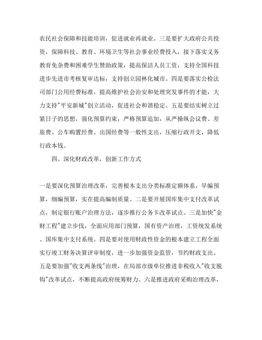 2023年市财政部门度工作计划范文.docx_第3页