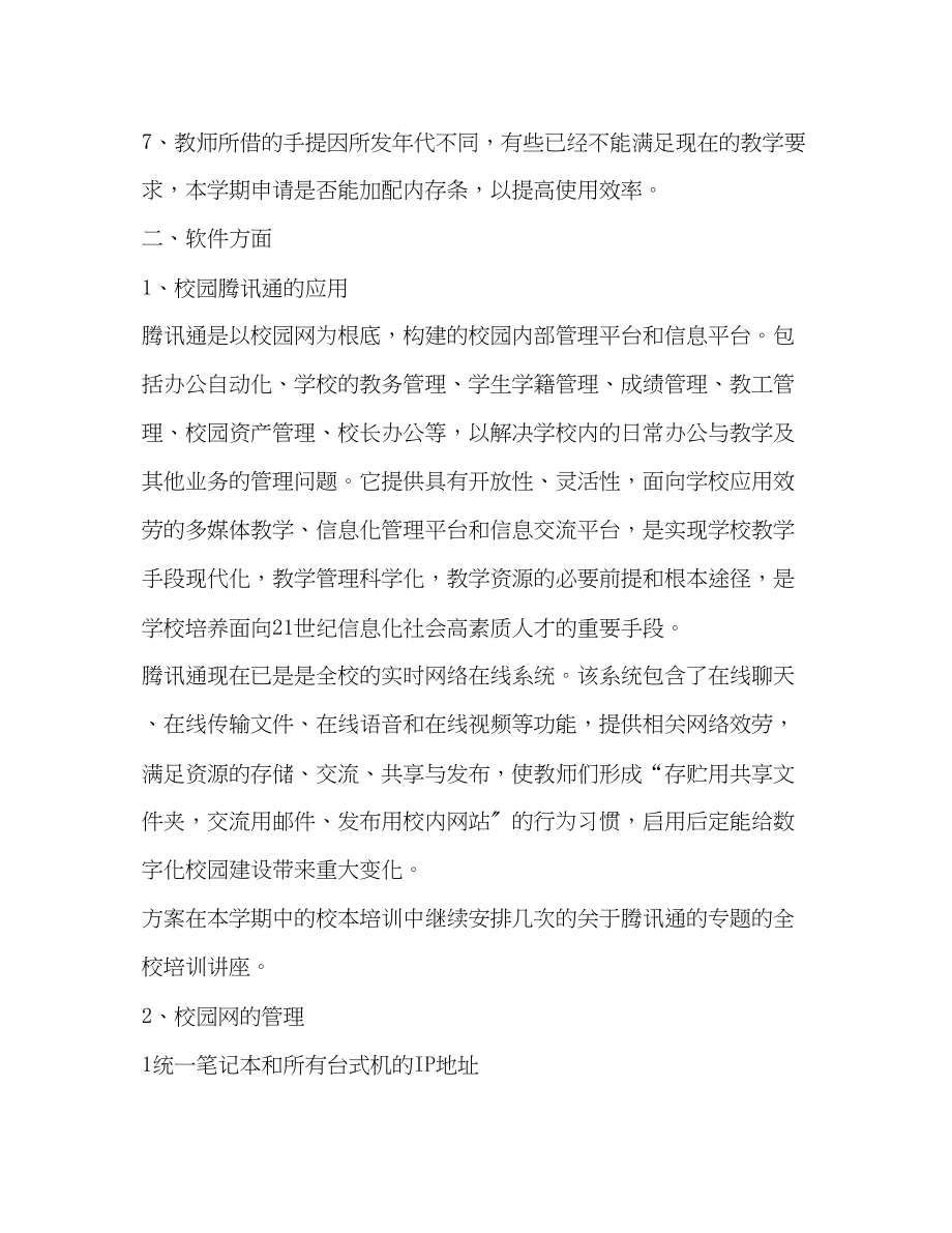 2023年学年第一学期现代教育技术中心组计划教育工作计划范文.docx_第2页