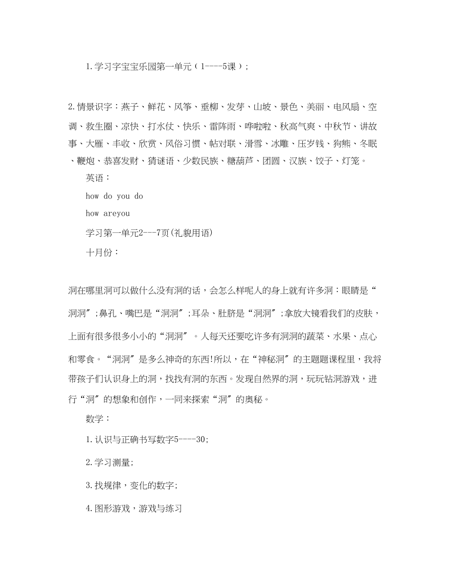 2023年幼儿园教师教学工作计划表范文.docx_第2页