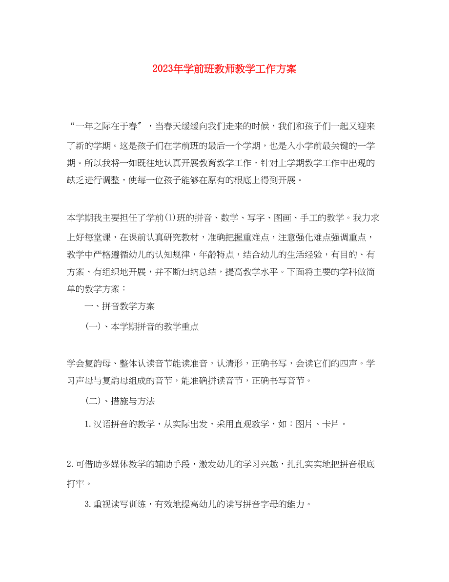 2023年学前班教师教学工作计划3范文.docx_第1页