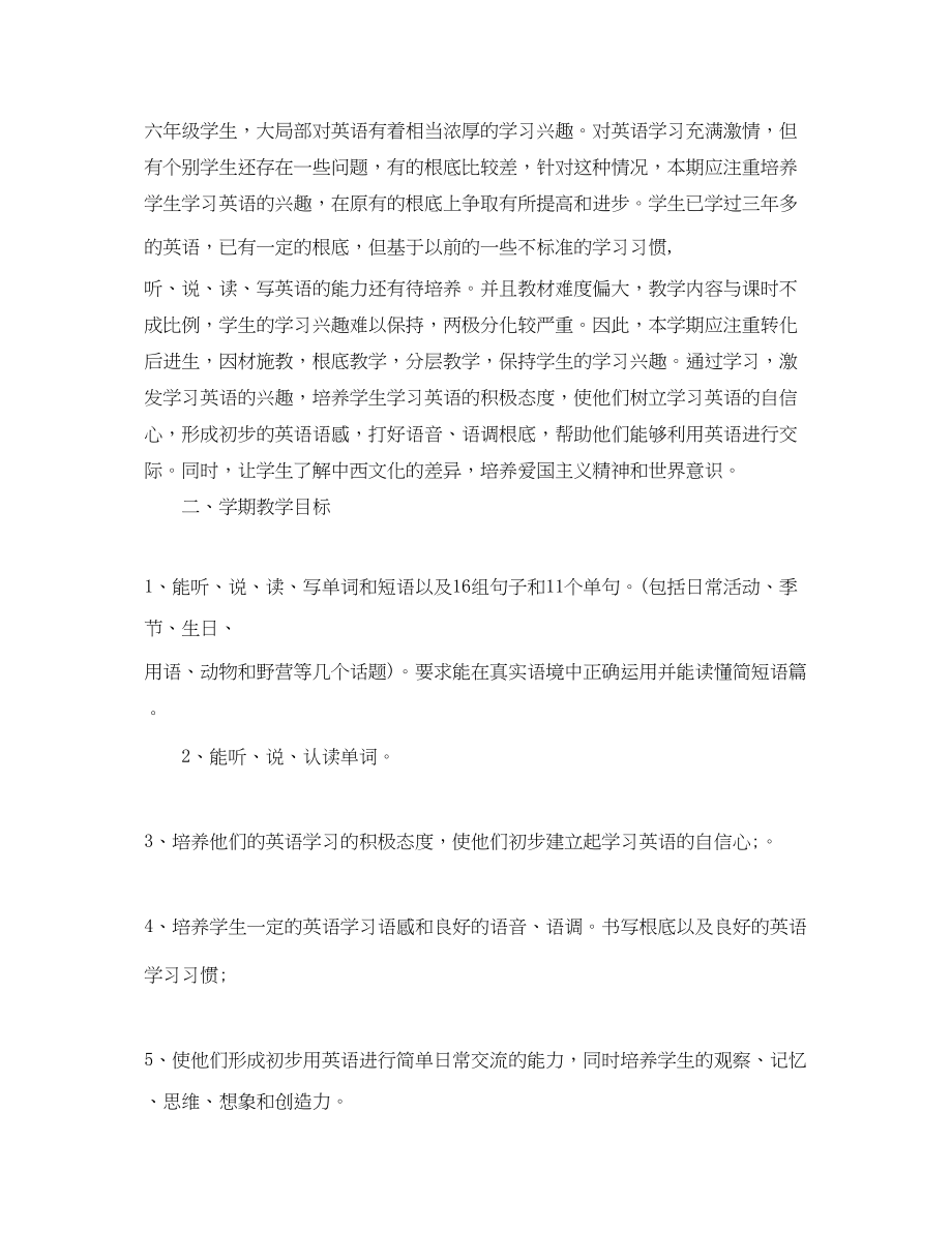 2023年小学六年级教师工作计划22范文.docx_第3页