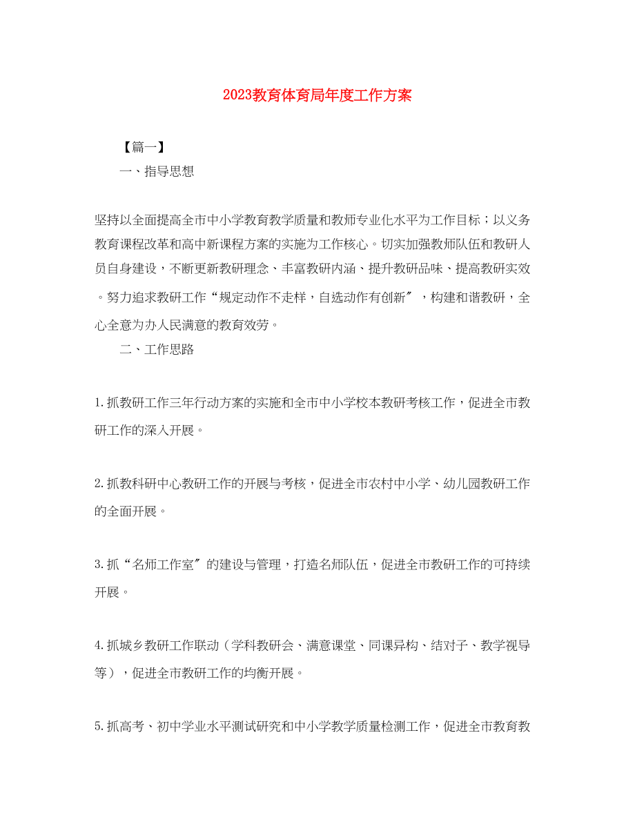 2023年度工作计划32范文.docx_第1页