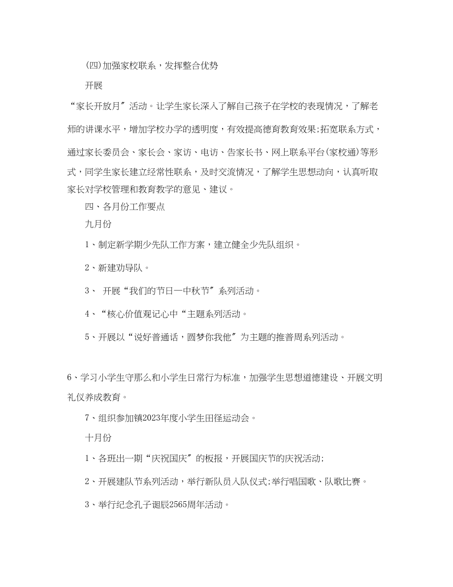 2023年小学教师学德育工作计划范文.docx_第3页