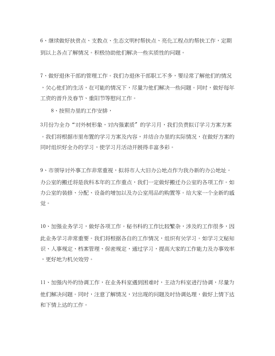 2023年政府秘书科工作计划范文.docx_第3页