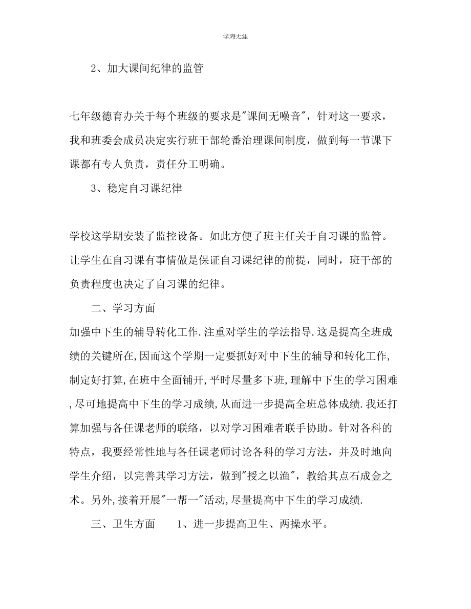 2023年教师下半工作计划范文4.docx_第2页